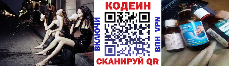 Codein напиток Lean (лин) Касимов